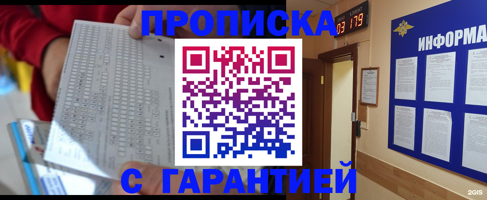 прописка ребенка в Пензе