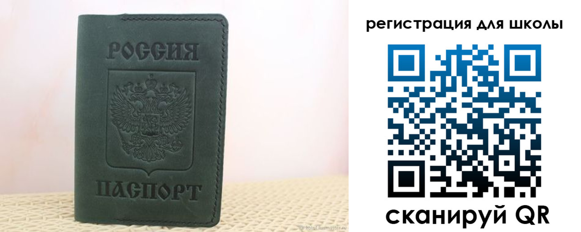 прописка для школы в Пензе
