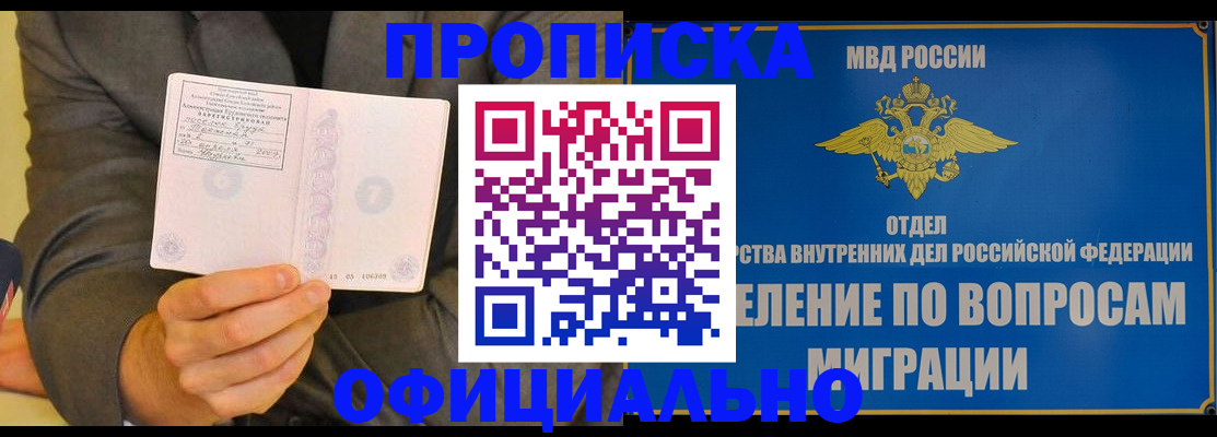 временная прописка в Пензе