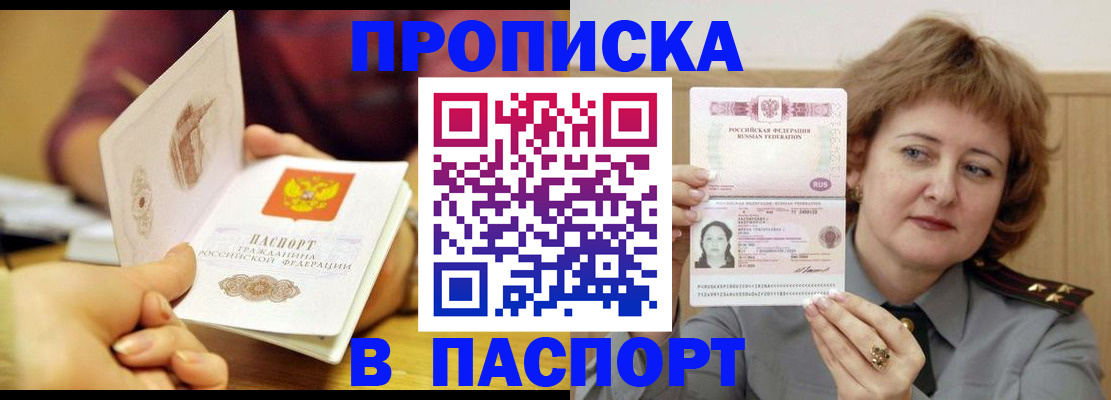 прописка паспорт в Пензе